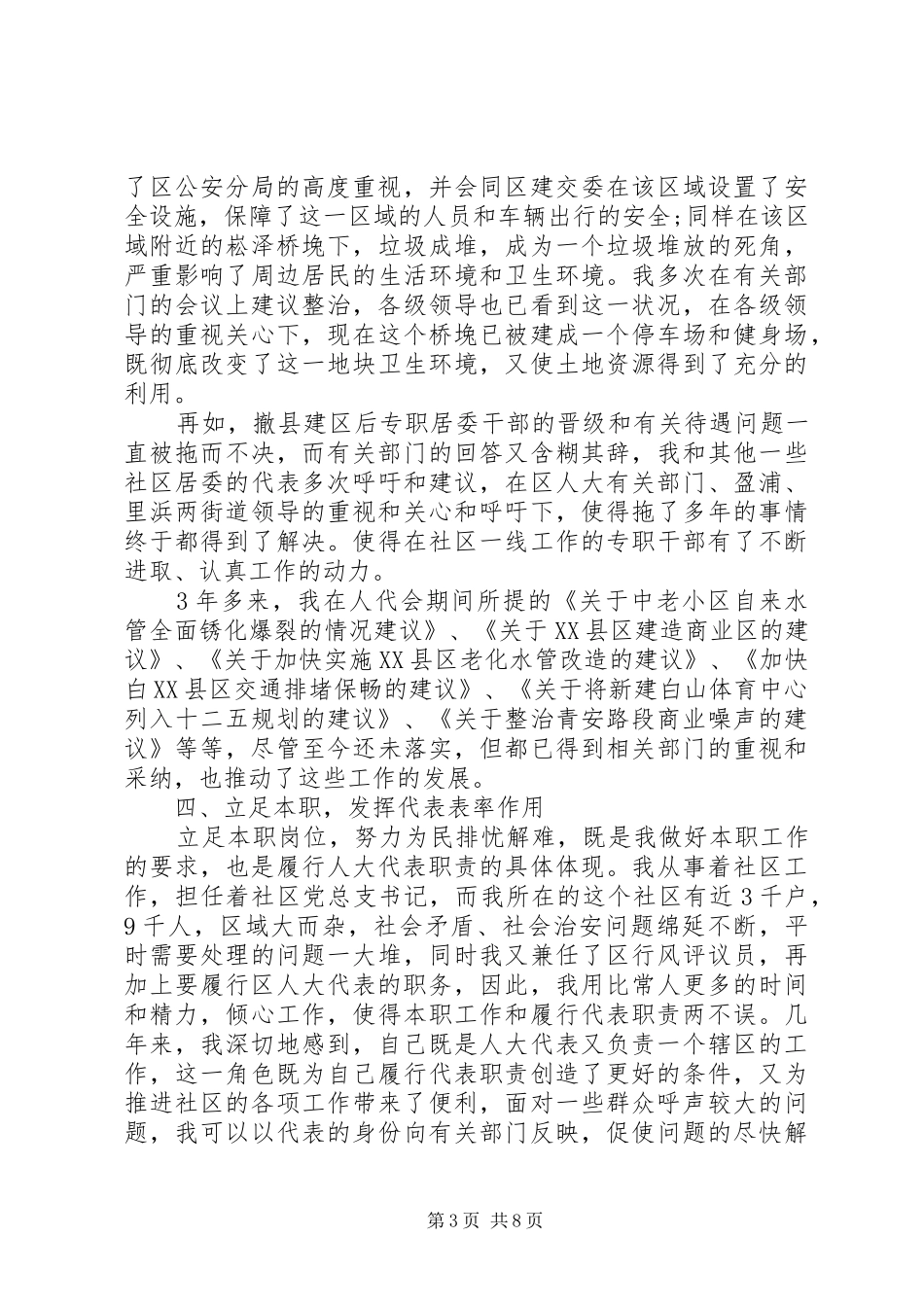 2024年市人大述职报告_第3页