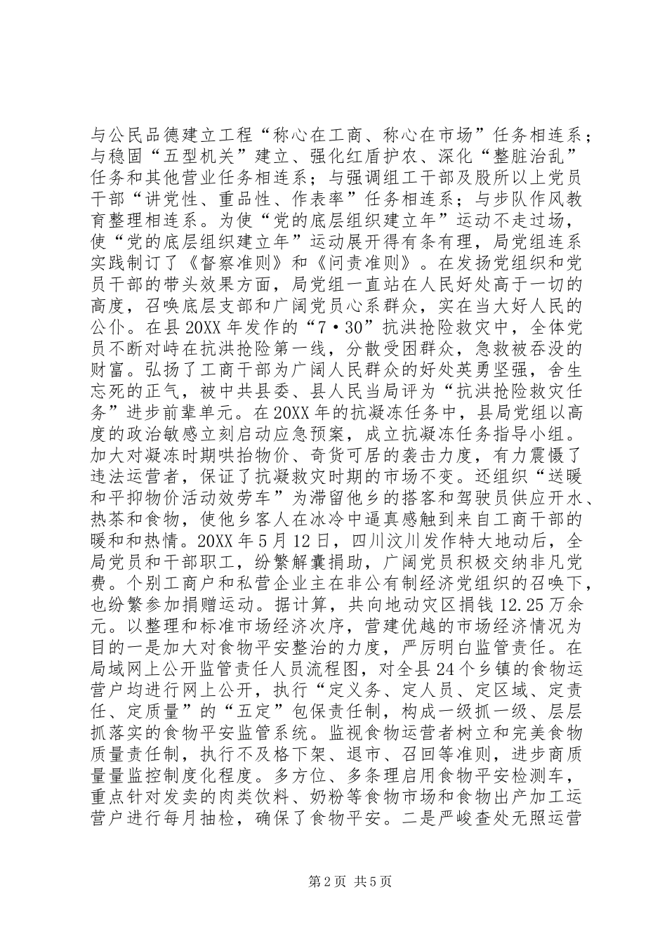 2024年市场环境监管经验交流材料_第2页