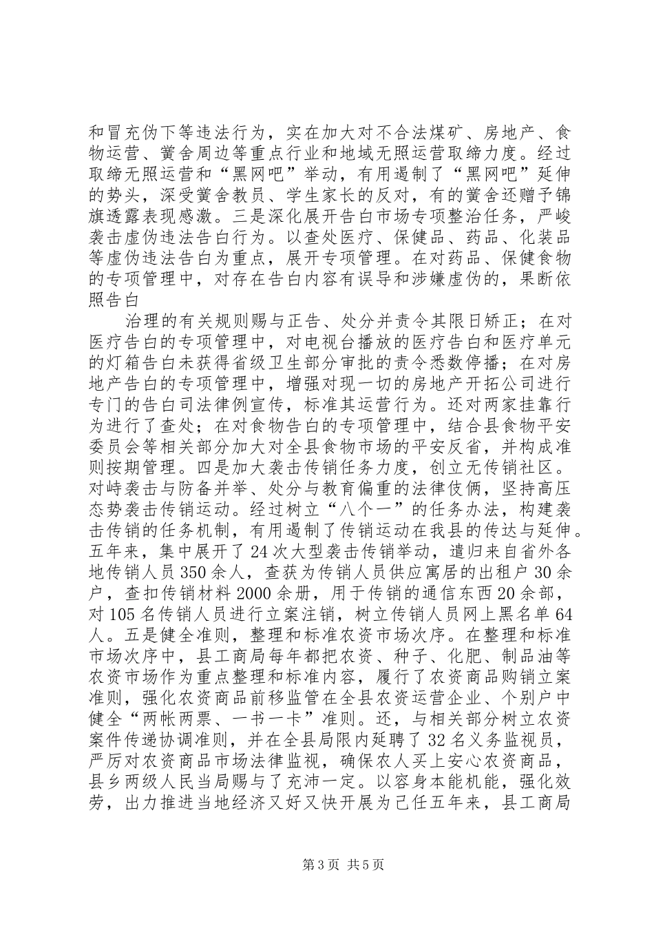 2024年市场环境监管经验交流材料_第3页