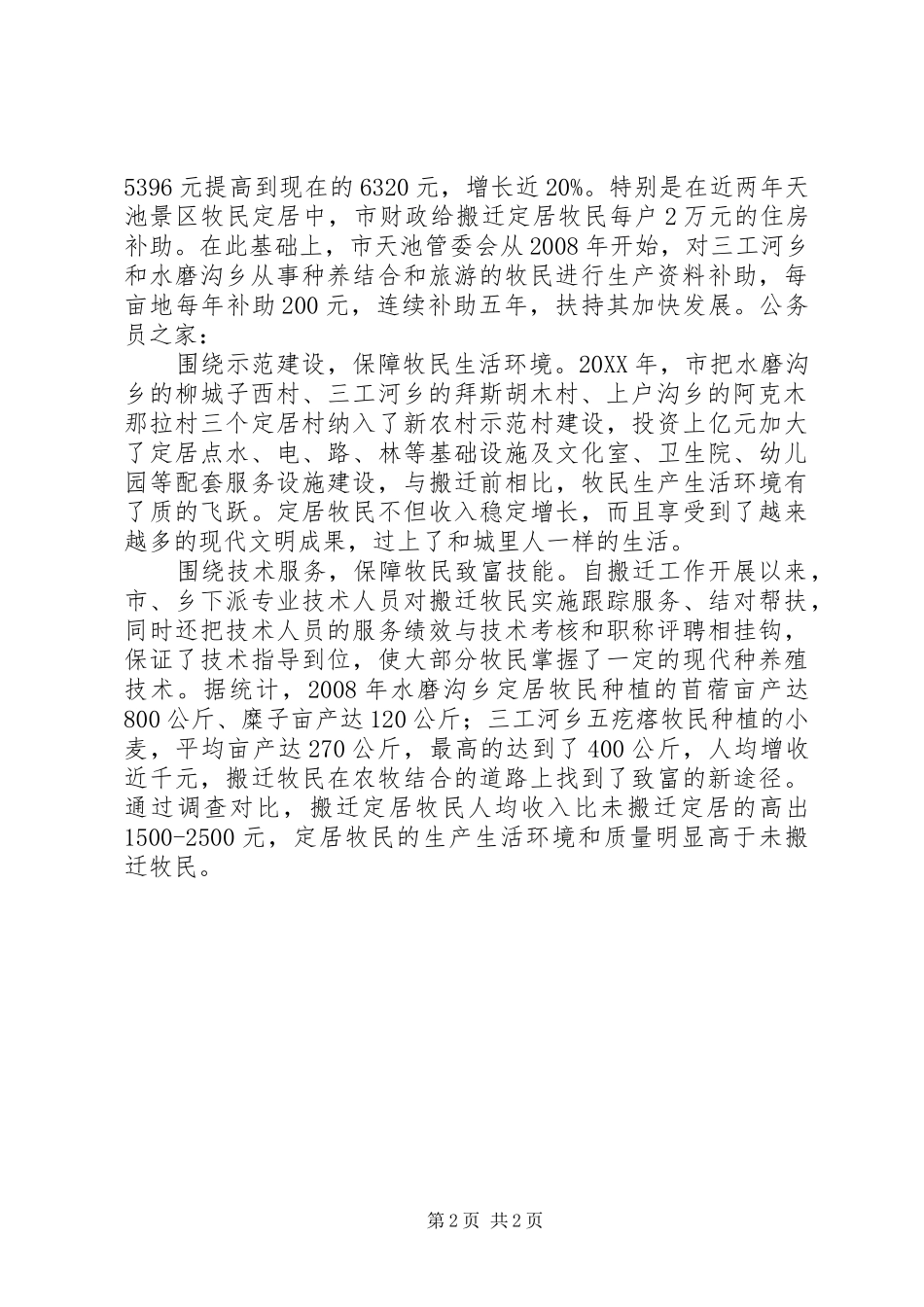 2024年牧民致富经材料_第2页