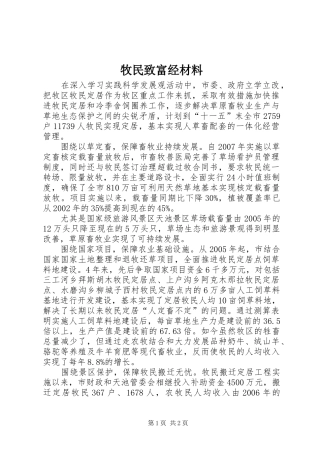 2024年牧民致富经材料