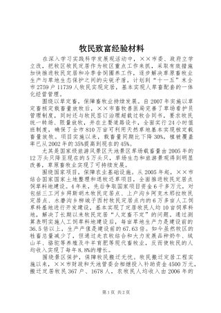 2024年牧民致富经验材料