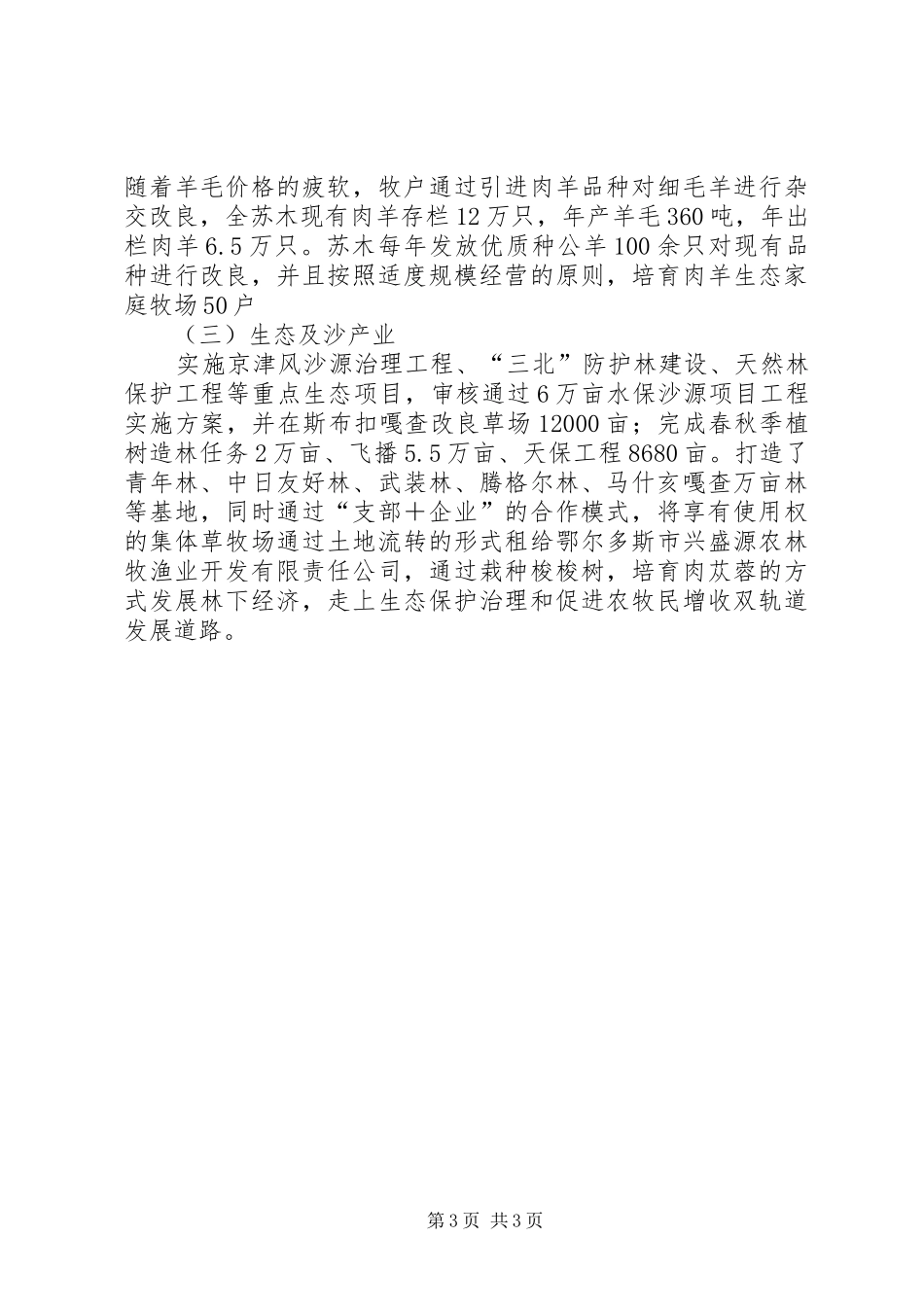 2024年牧区产业发展情况汇报材料_第3页
