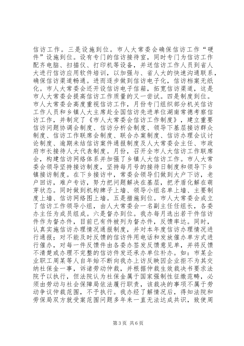 2024年市人大信访办二四年工作总结_第3页