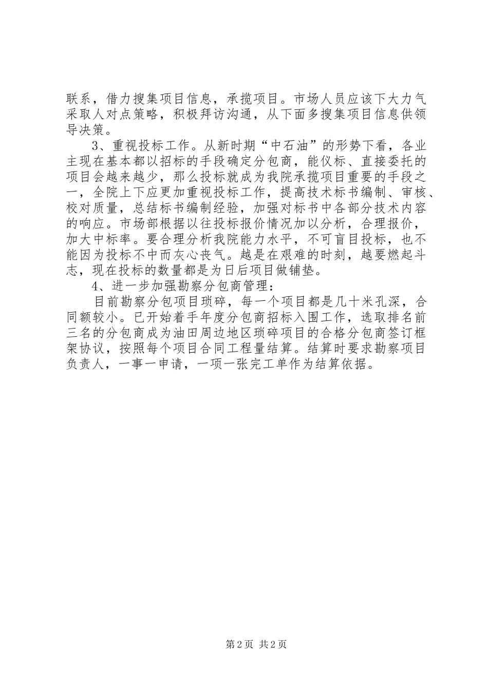 2024年市场会议心得体会_第2页