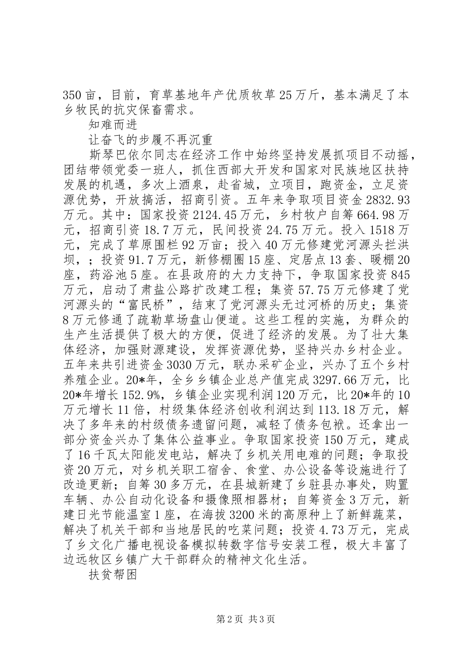 2024年牧区党委书记事迹材料_第2页