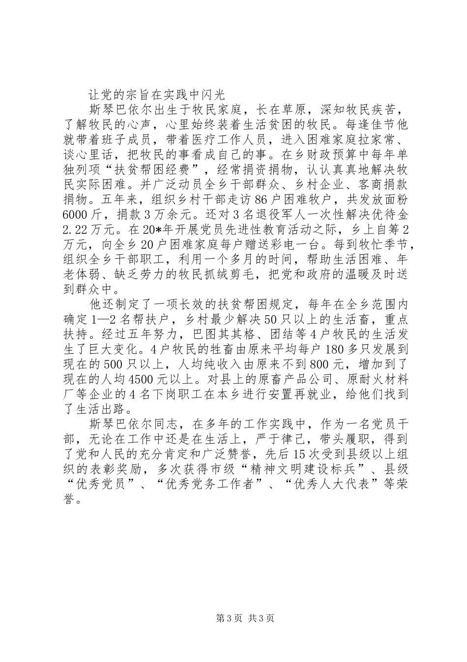 2024年牧区党委书记事迹材料_第3页