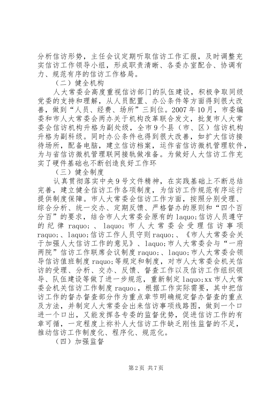 2024年市人大信访工作情况汇报_第2页