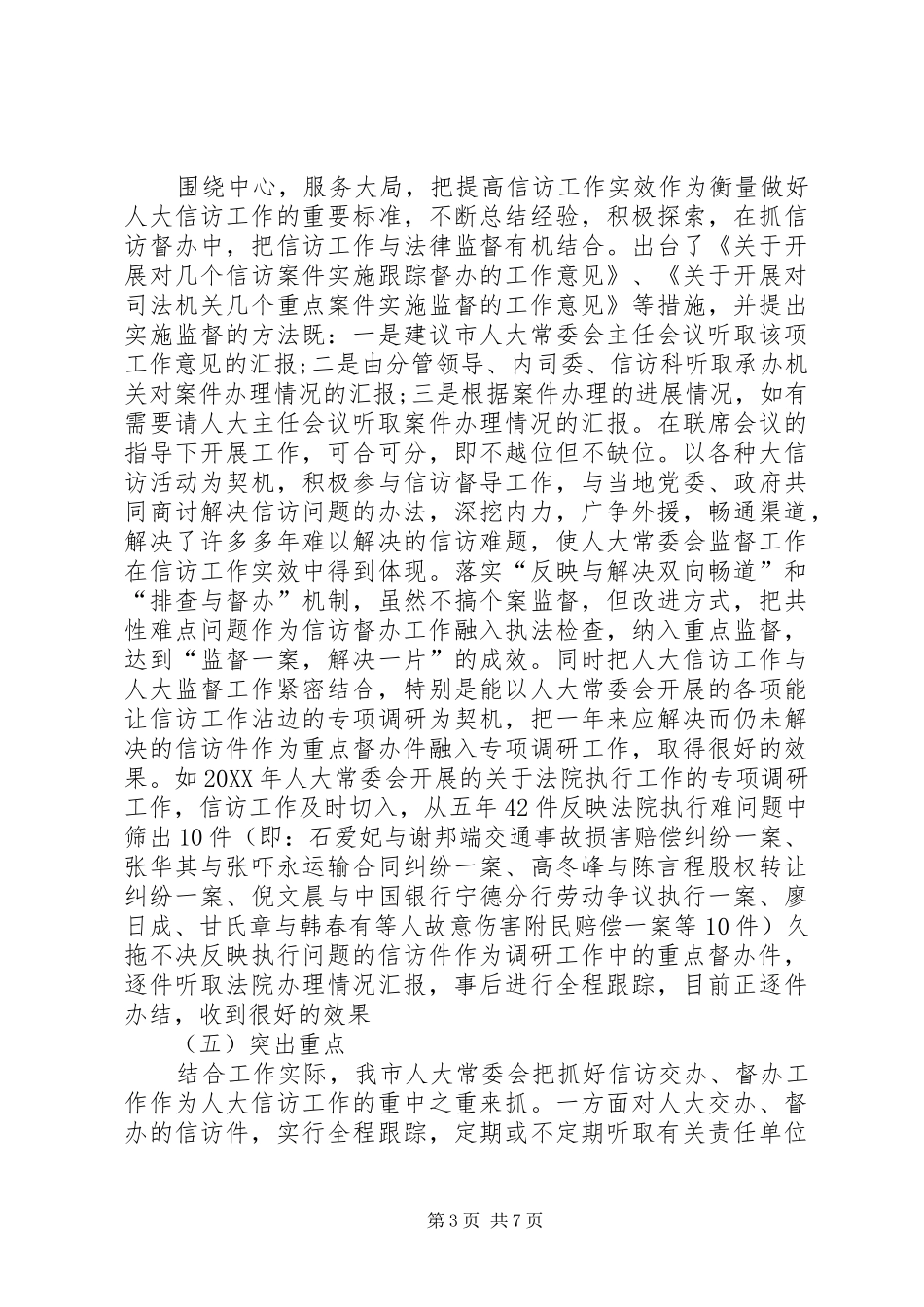 2024年市人大信访工作情况汇报_第3页