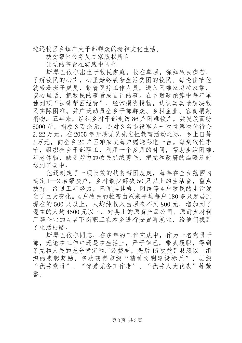 2024年牧区党委书记先进事迹材料_第3页