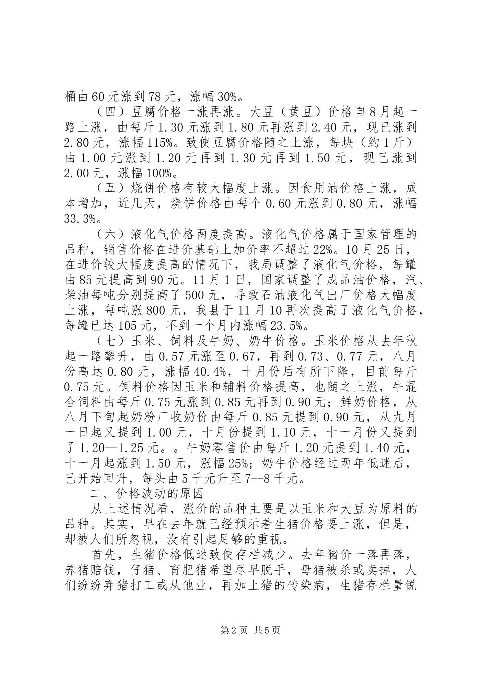 2024年市场价格报告范文_第2页