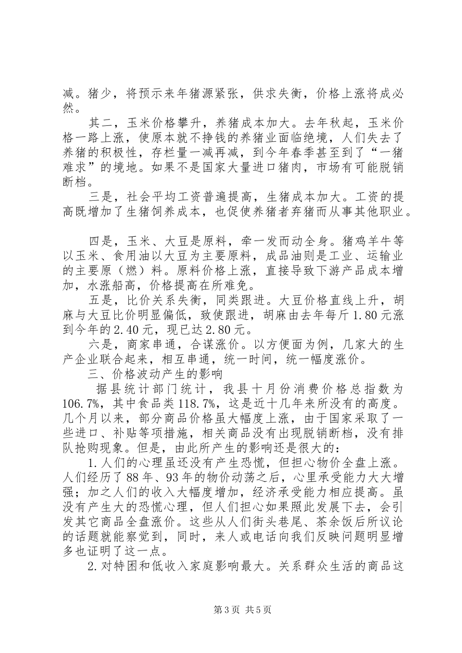 2024年市场价格报告范文_第3页