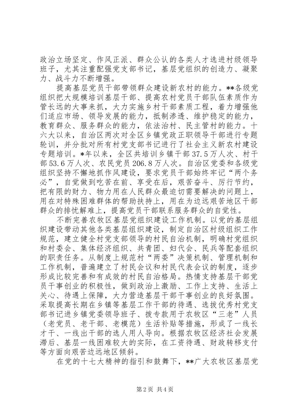 2024年牧区基层党组织建设情况的调查_第2页