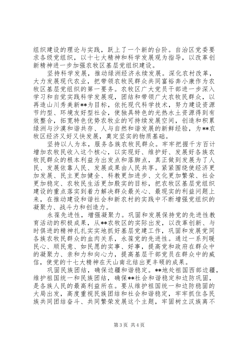 2024年牧区基层党组织建设情况的调查_第3页