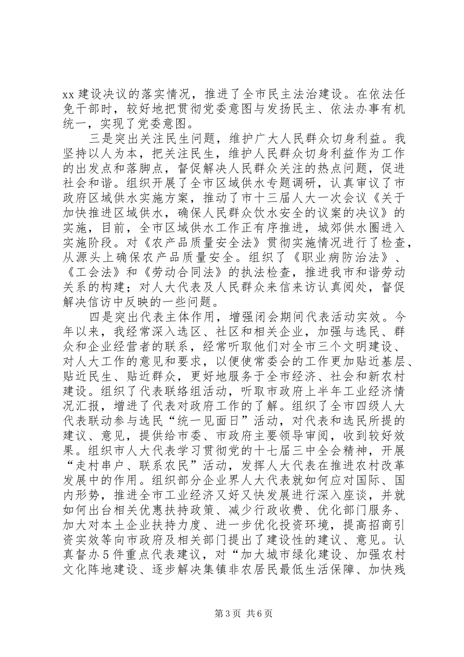 2024年市人大主任述职述廉报告_第3页