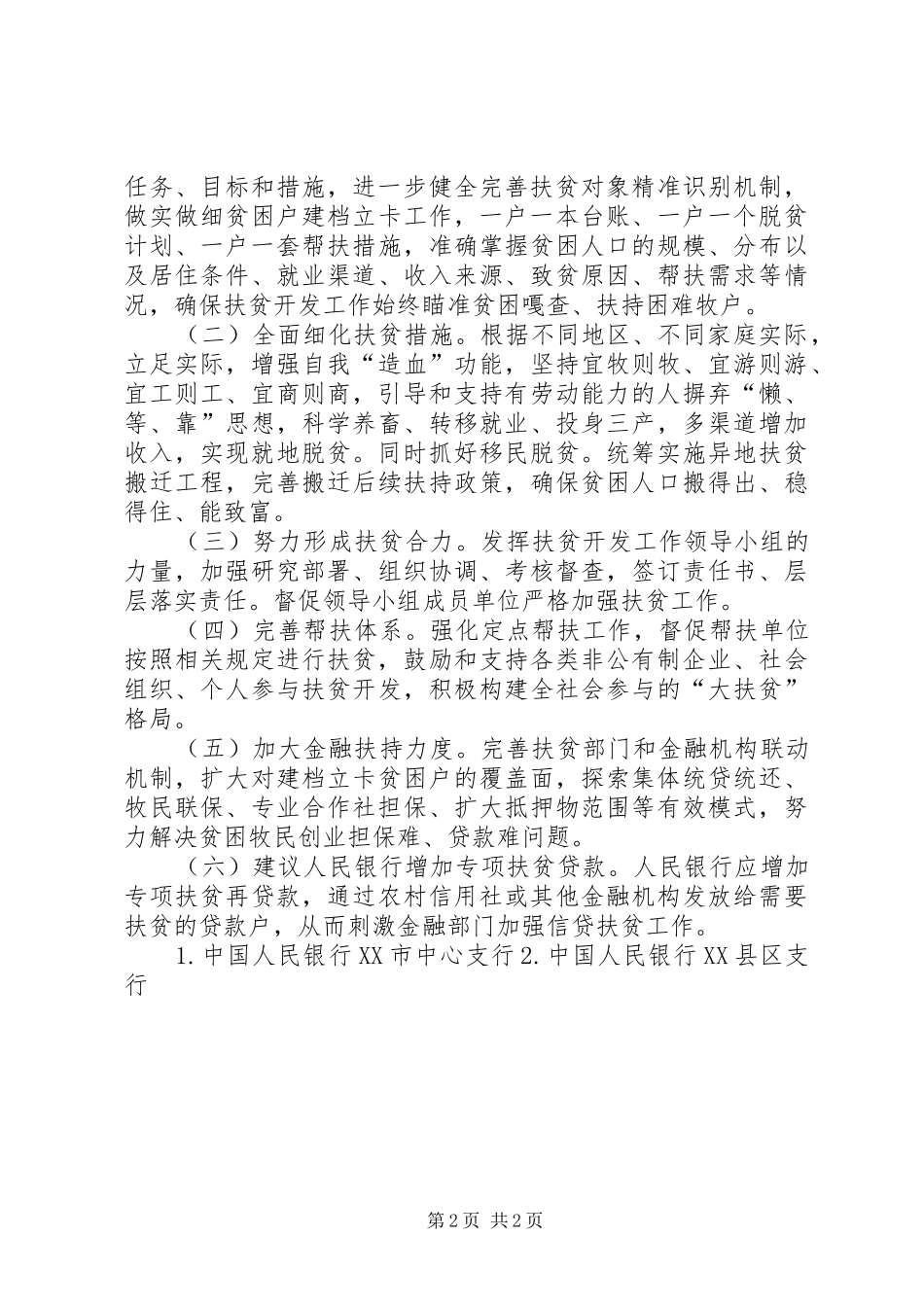 2024年牧区金融扶贫存在不足及改进建议_第2页