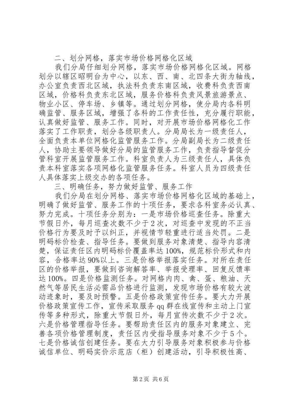 2024年市场价格网格化监管工作经验_第2页