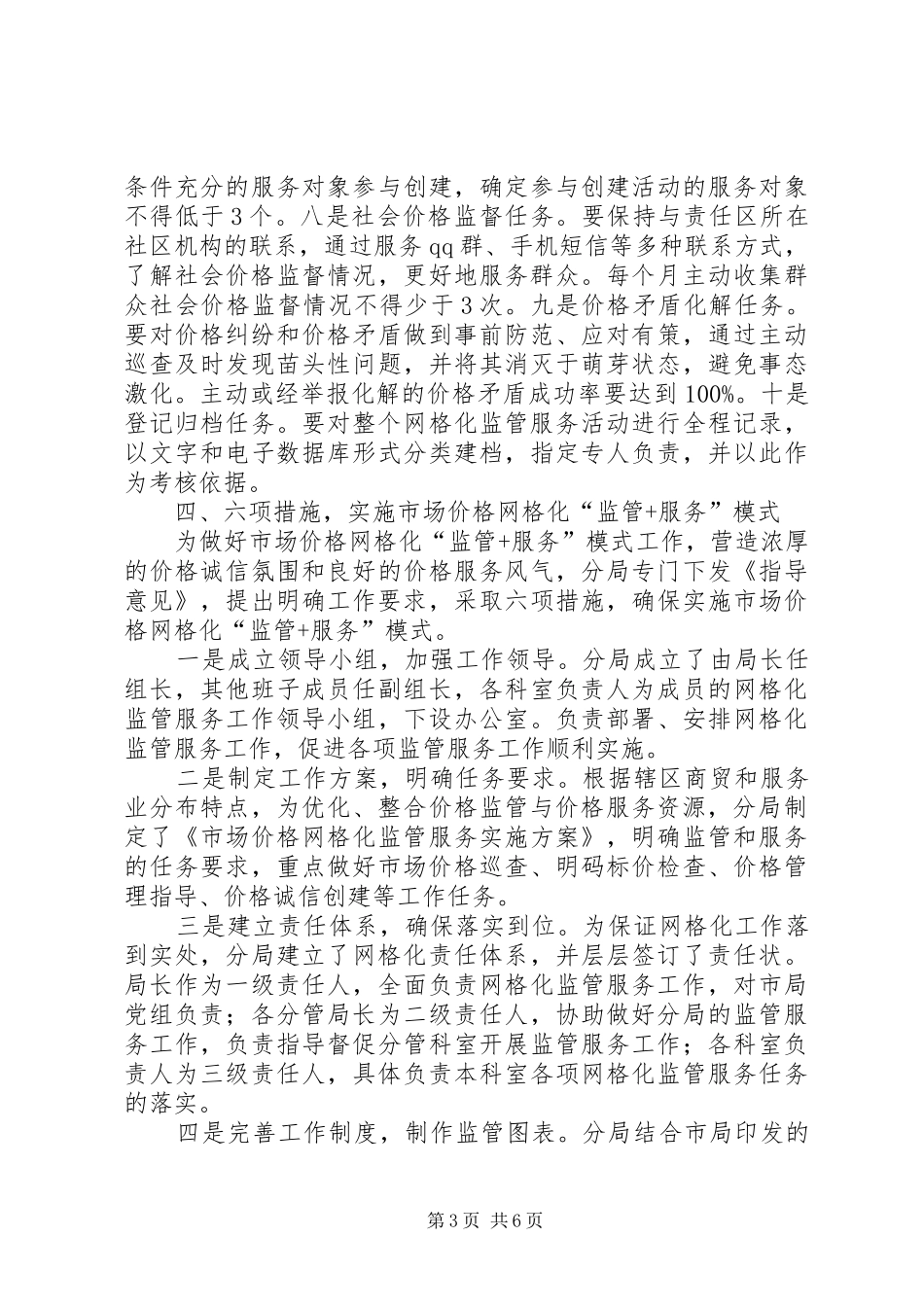 2024年市场价格网格化监管工作经验_第3页