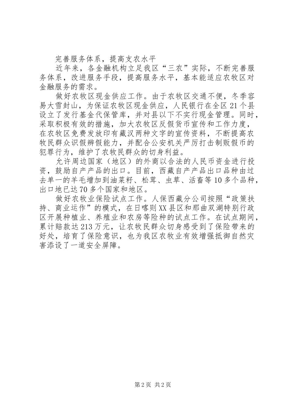 2024年牧区金融政策落实及措施_第2页