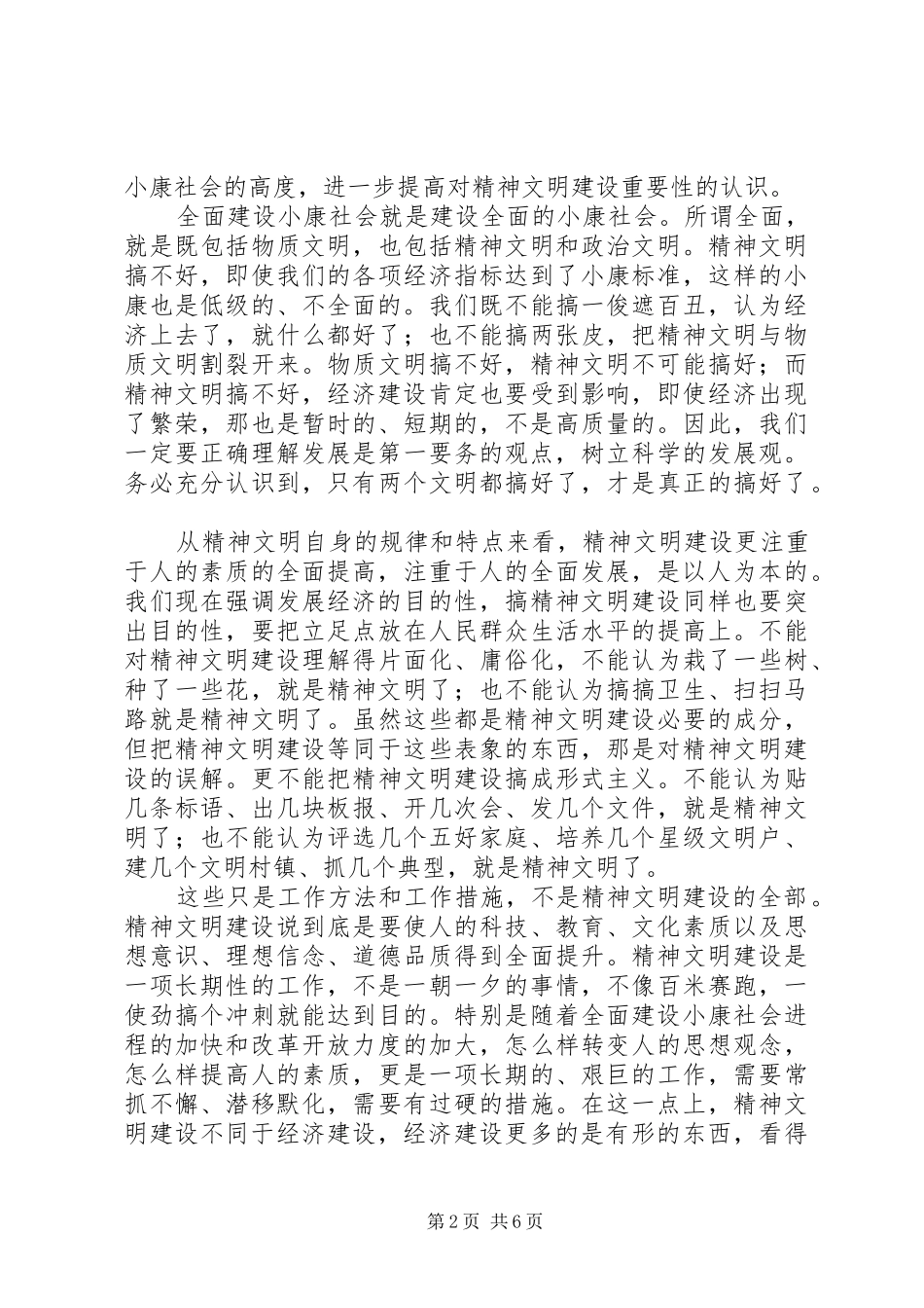 2024年牧区精神文明建设工作会议讲话稿_第2页