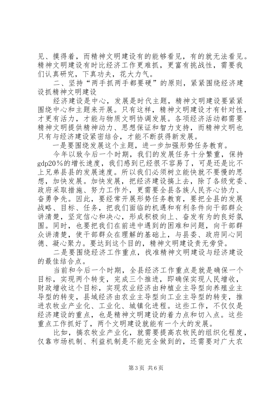 2024年牧区精神文明建设工作会议讲话稿_第3页