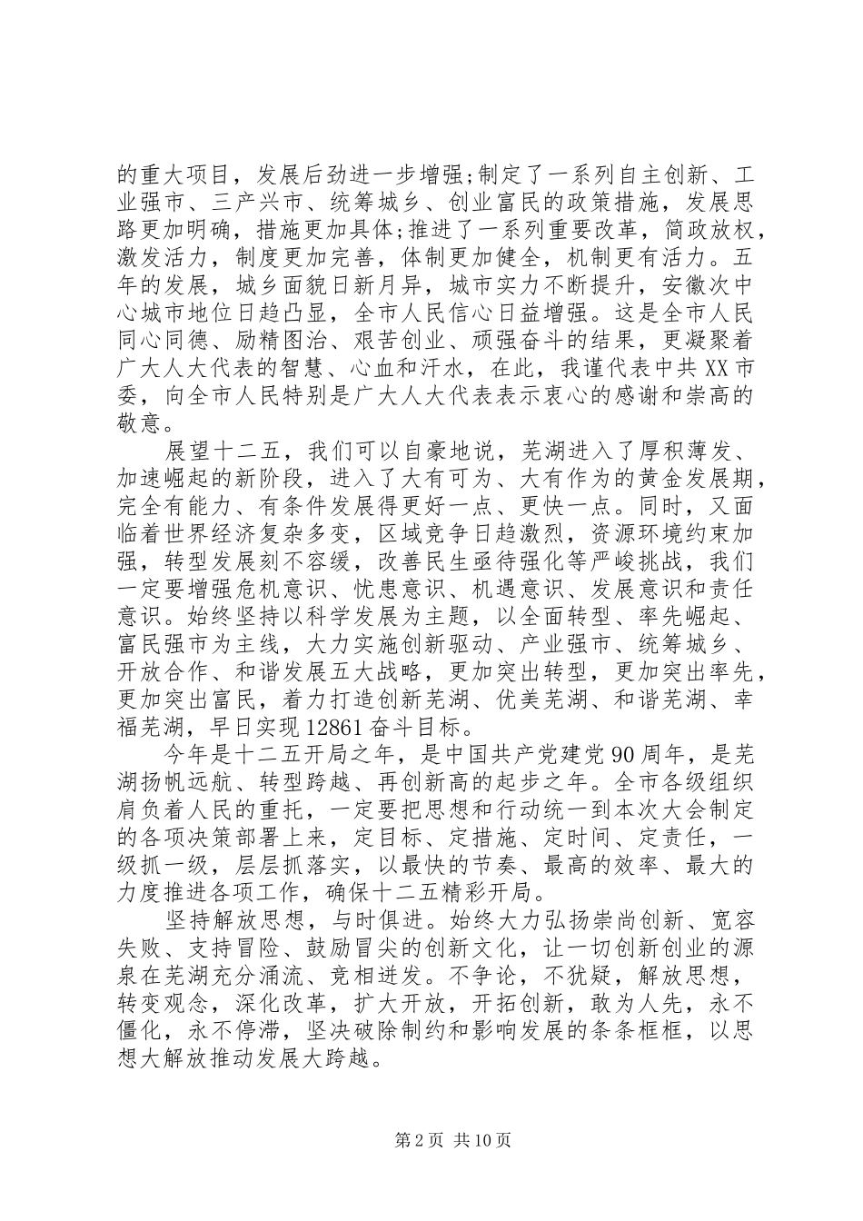2024年市人代会闭幕式致辞材料_第2页