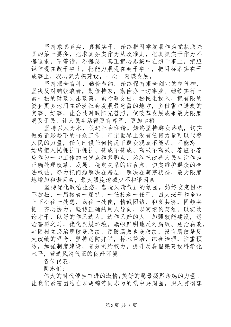 2024年市人代会闭幕式致辞材料_第3页