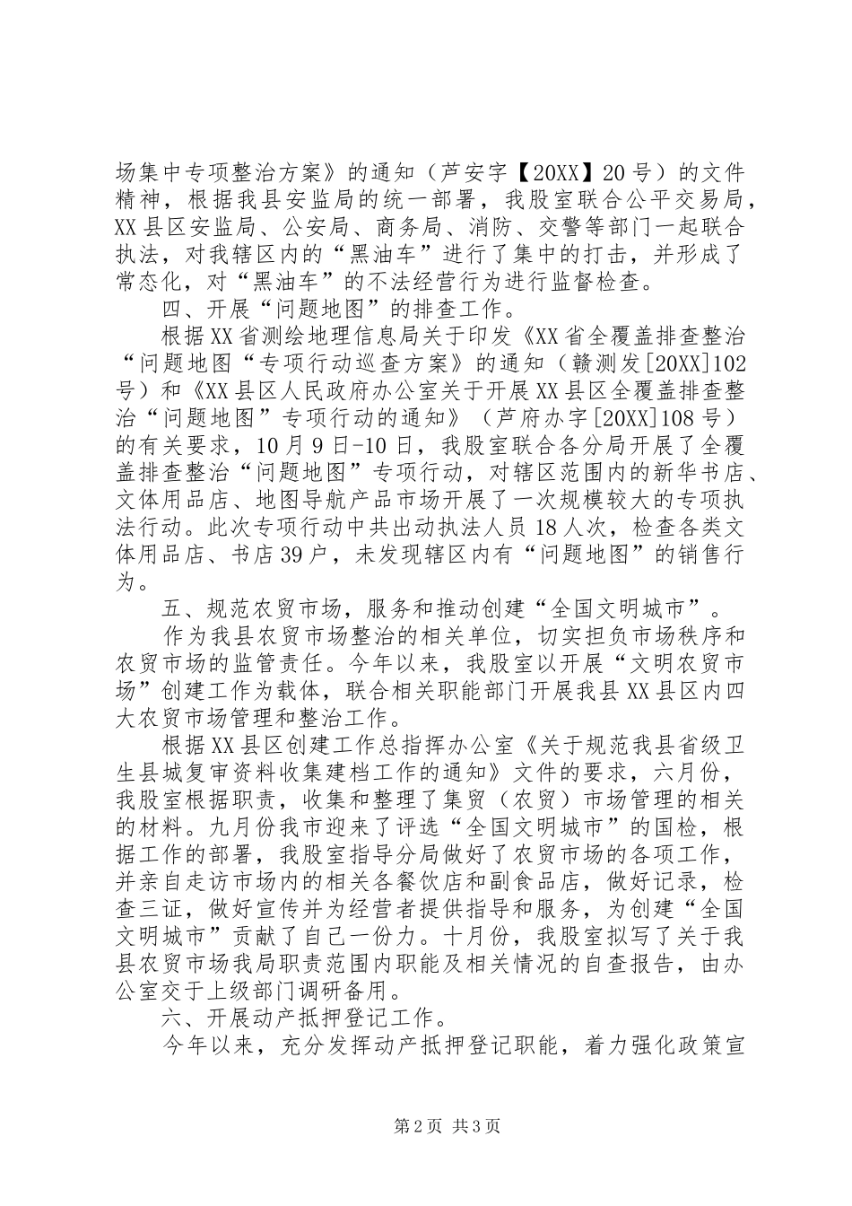 2024年市场监督管理分局工作总结_第2页