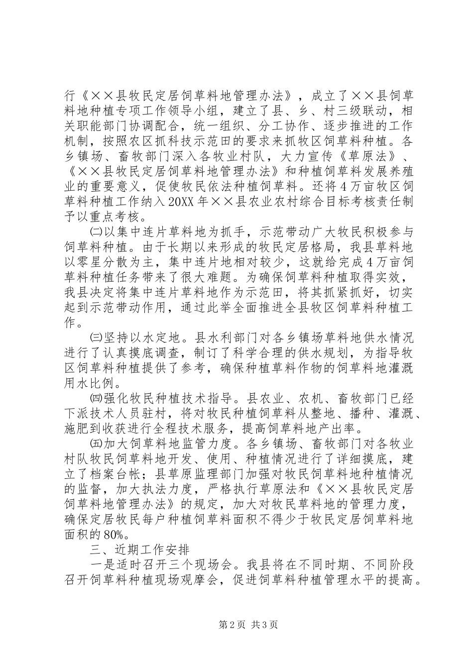 2024年牧区饲草料种植现场观摩会致辞_第2页