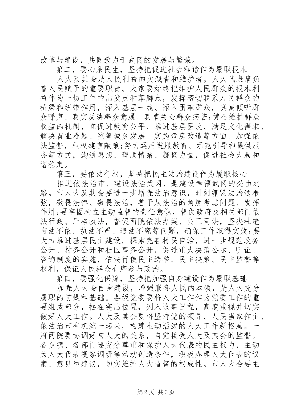 2024年市人代会开幕式致辞稿_第2页