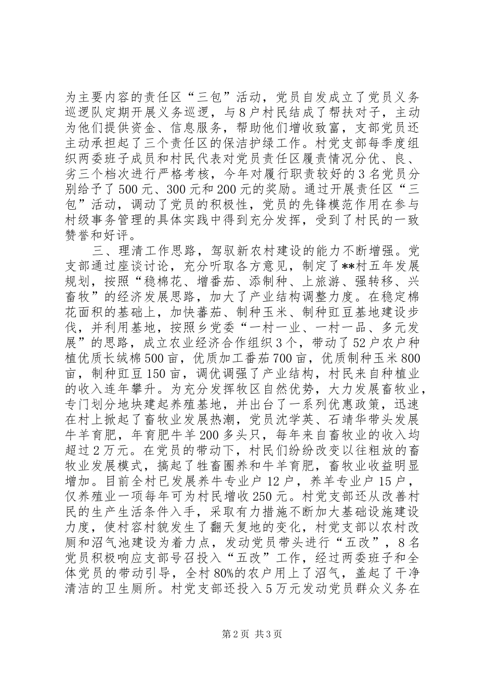 2024年牧区新农村建设思考_第2页