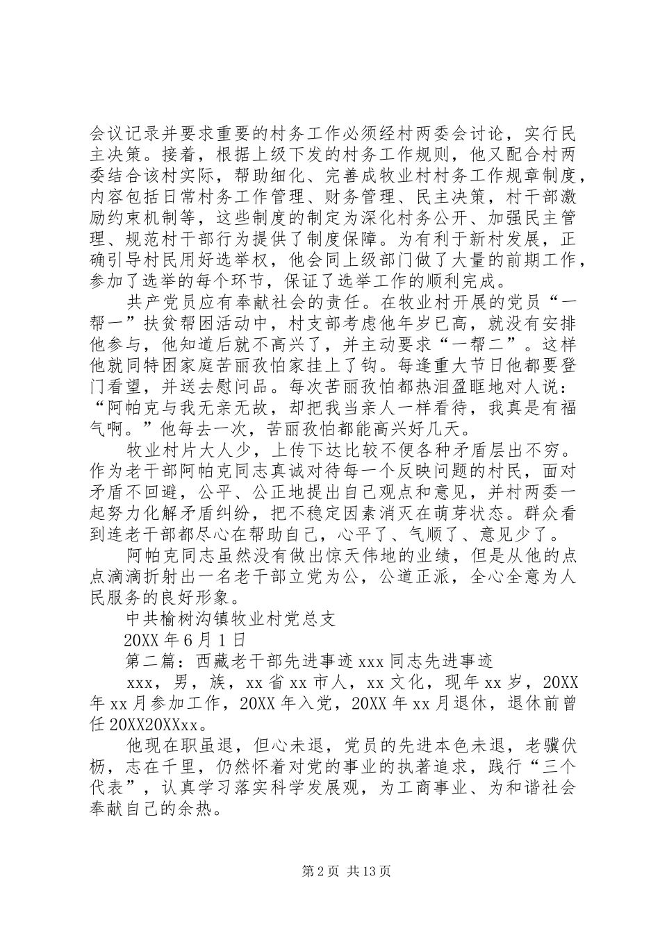 2024年牧业村优秀老干部先进事迹材料_第2页