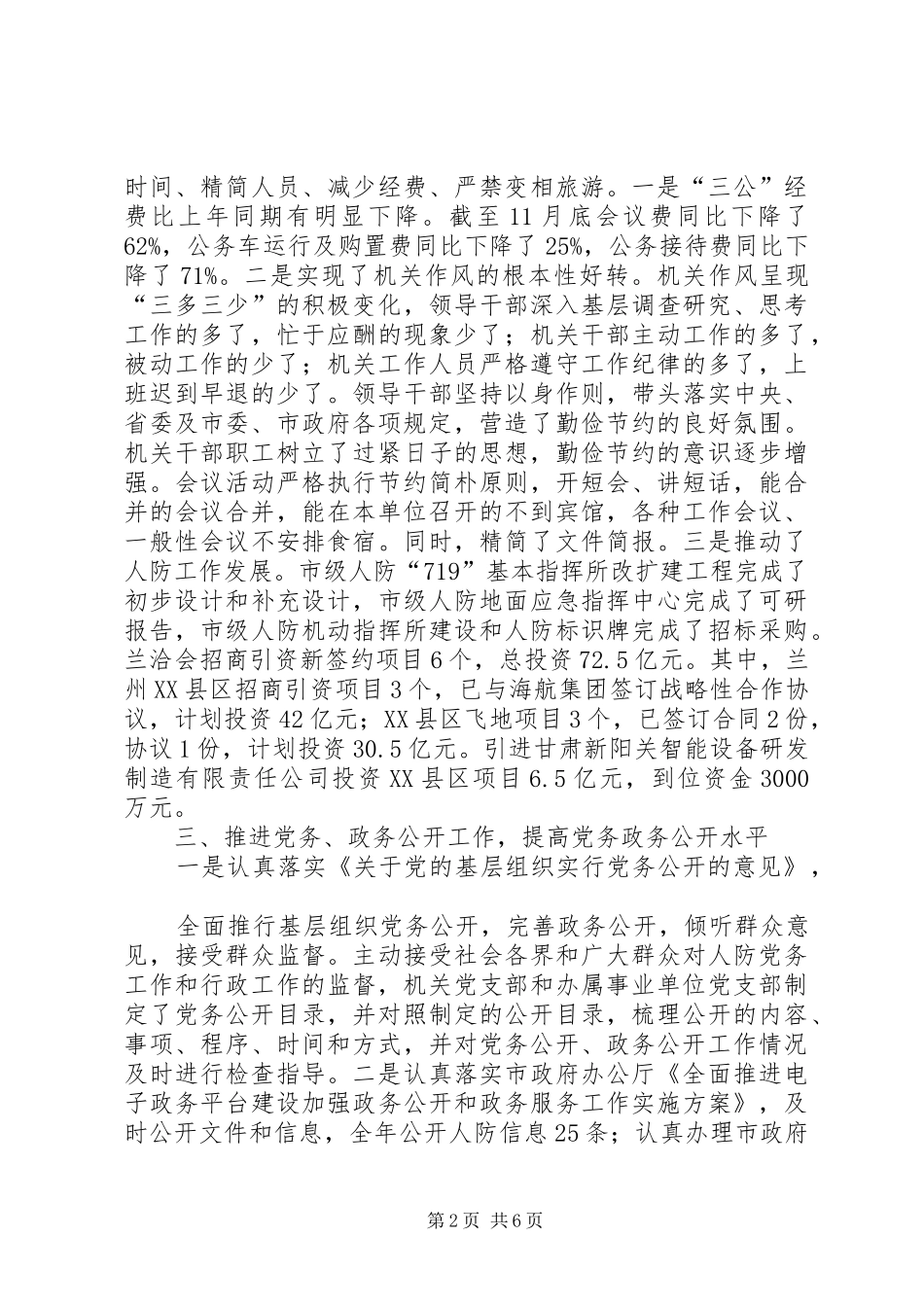 2024年市人防办党风廉政建和反腐倡廉工作总结报告_第2页