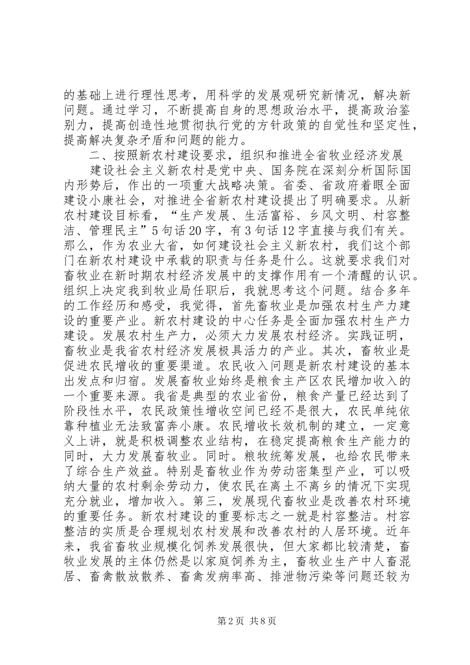 2024年牧业局局长工作总结致辞_第2页