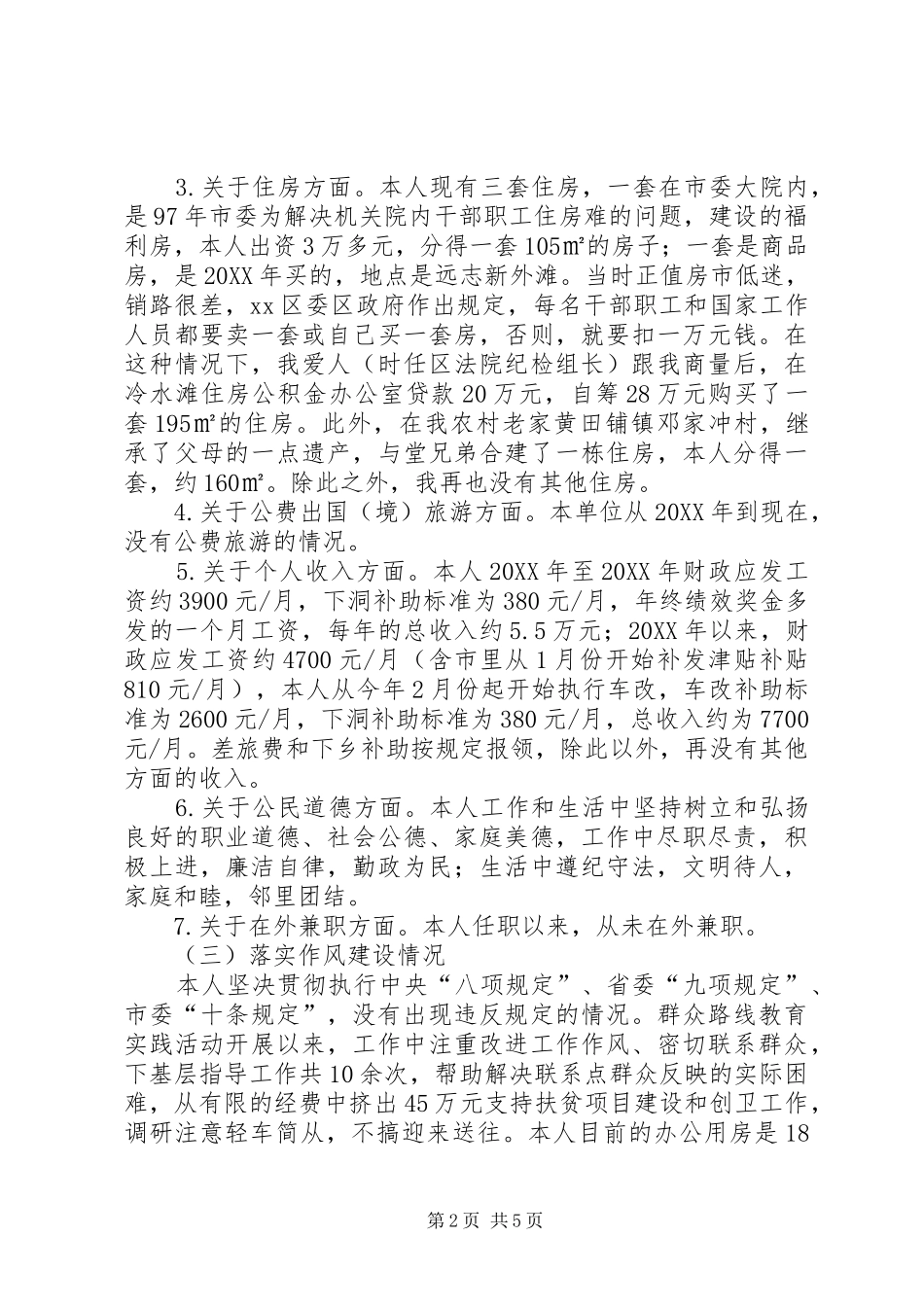 2024年市人防办党组书记主任述廉述德报告_第2页