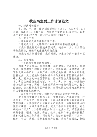 2024年牧业局主要工作计划范文