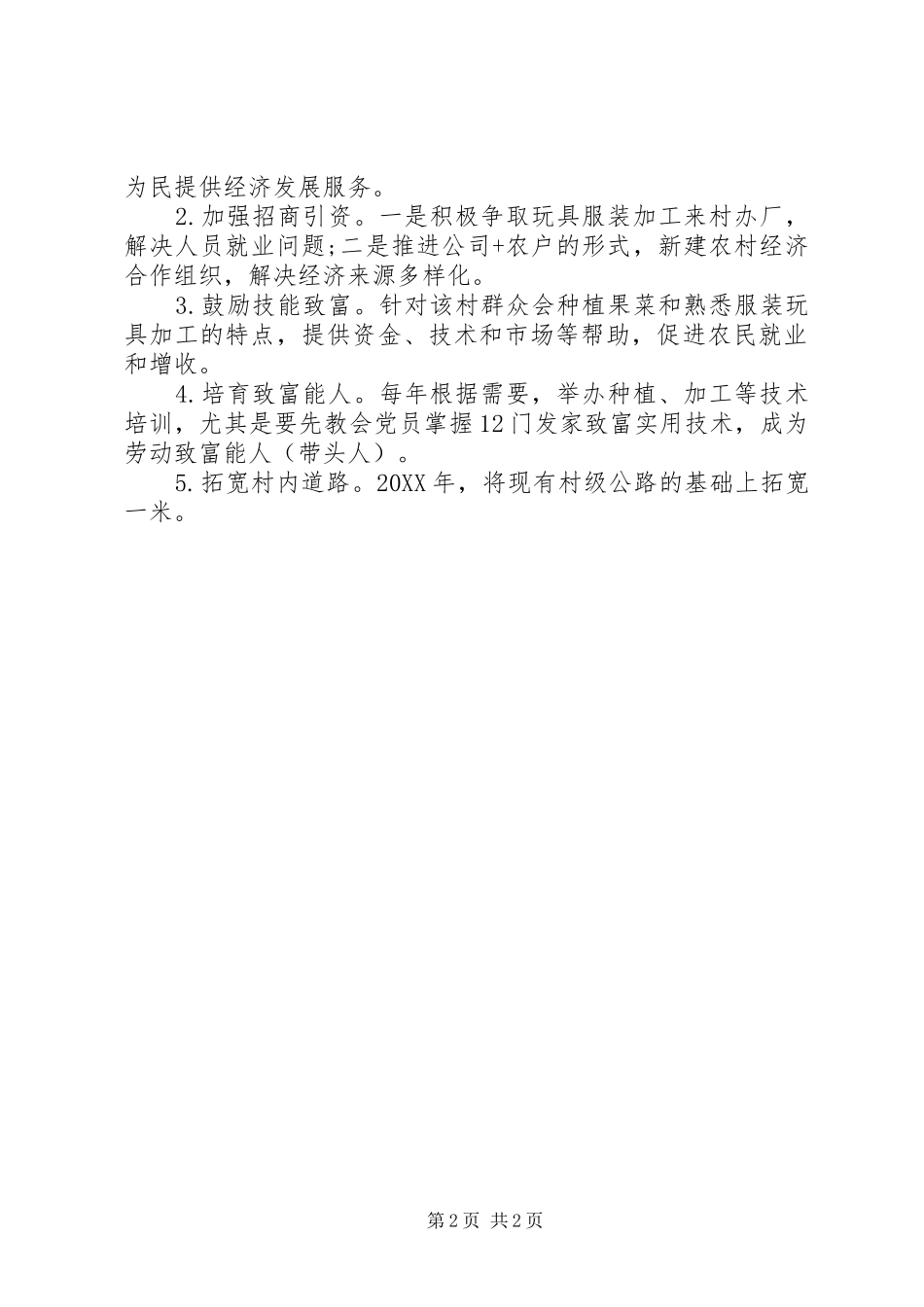 2024年市人防办扶贫帮办调研报告_第2页