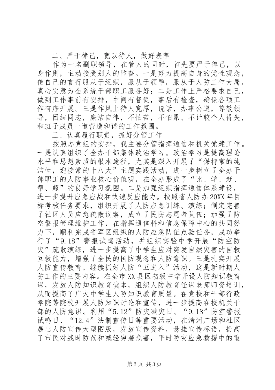 2024年市人防办副主任个人述职报告_第2页