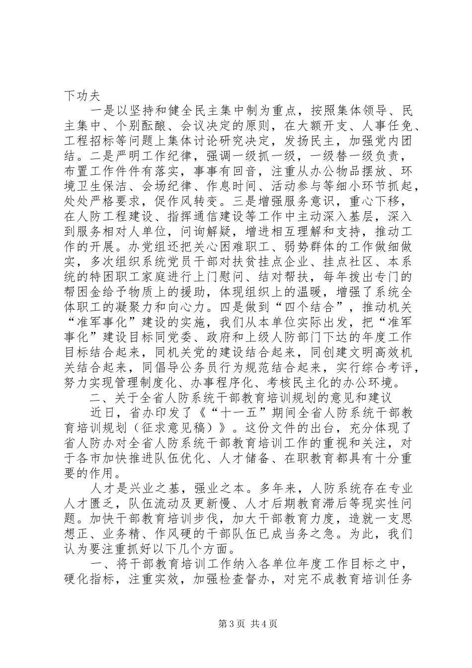 2024年市人防办工作情况汇报材料_第3页