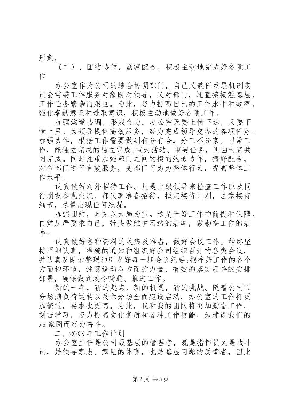 2024年牧业行政办公室年终工作总结范文_第2页