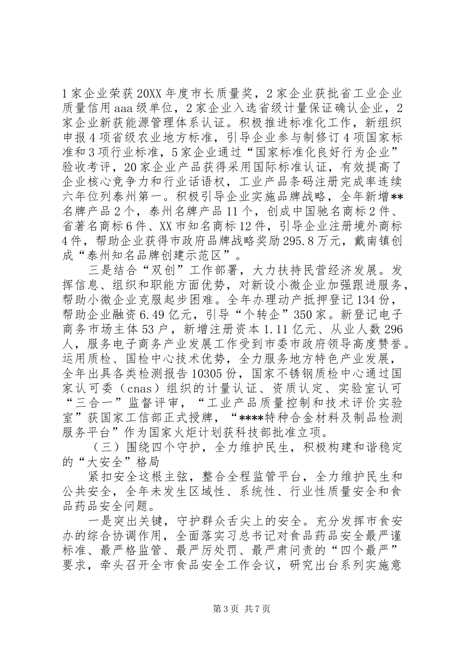 2024年市场监督管理局工作总结_第3页