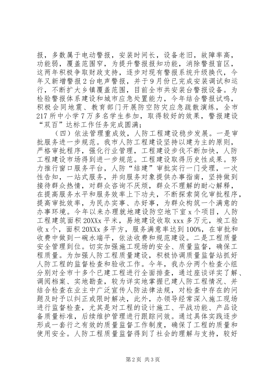 2024年市人防办工作总结暨工作安排_第2页