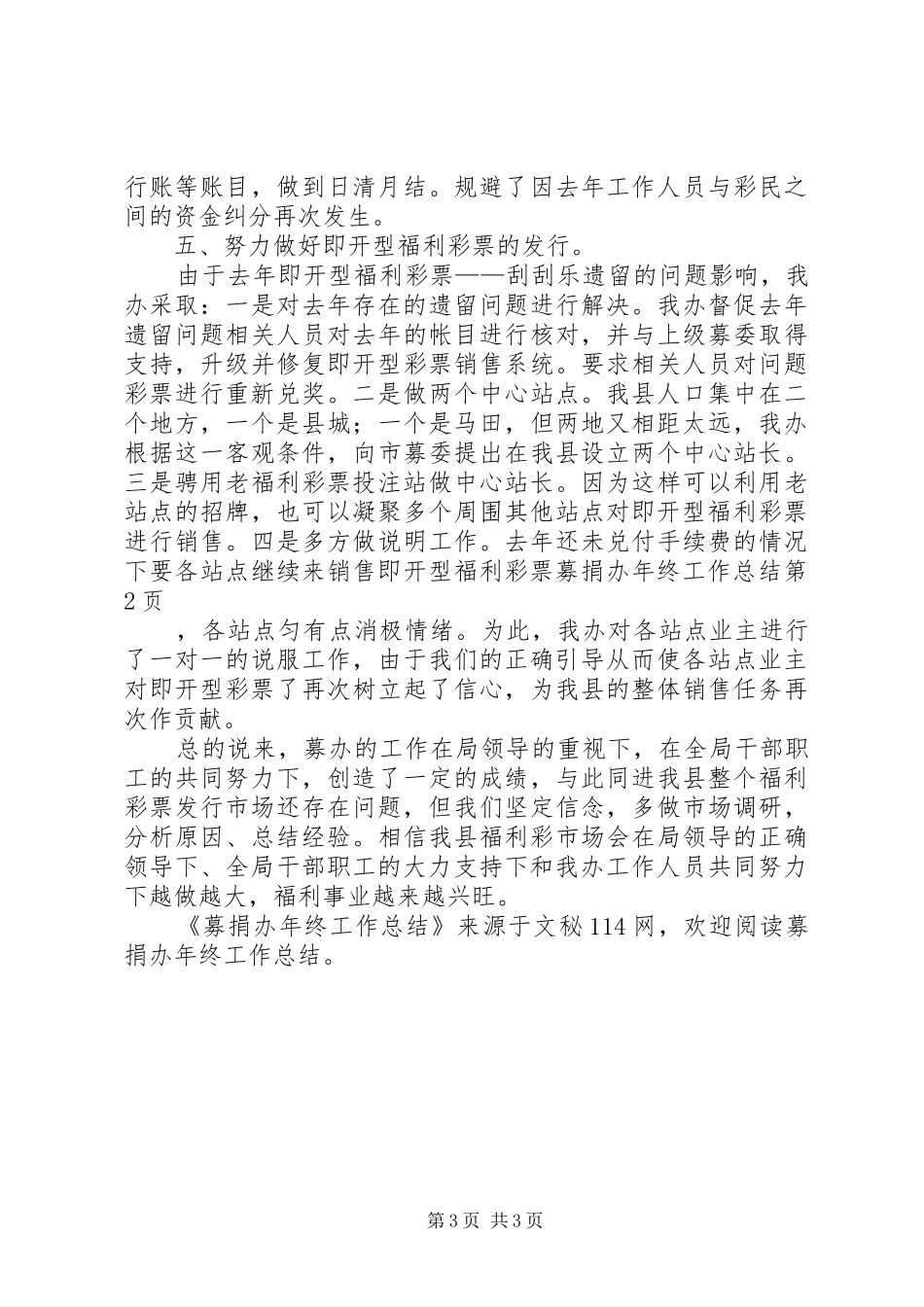 2024年募捐办年终工作总结_第3页