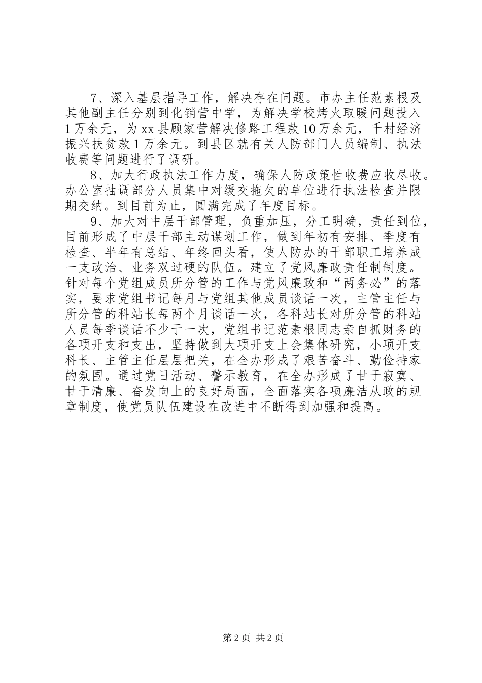 2024年市人防办公室整改落实情况报告_第2页