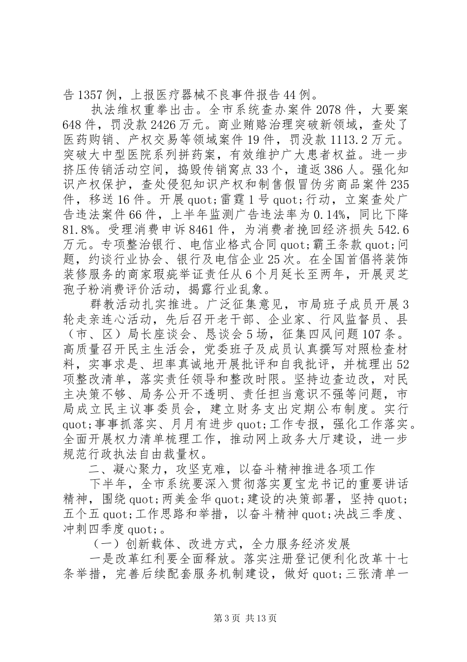 2024年市场监督管理局公交股上半年工作总结及下半年工作思路_第3页