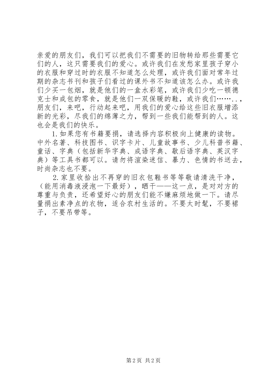 2024年募捐倡议书范本_第2页
