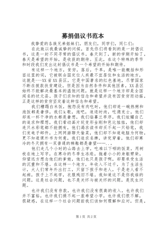 2024年募捐倡议书范本