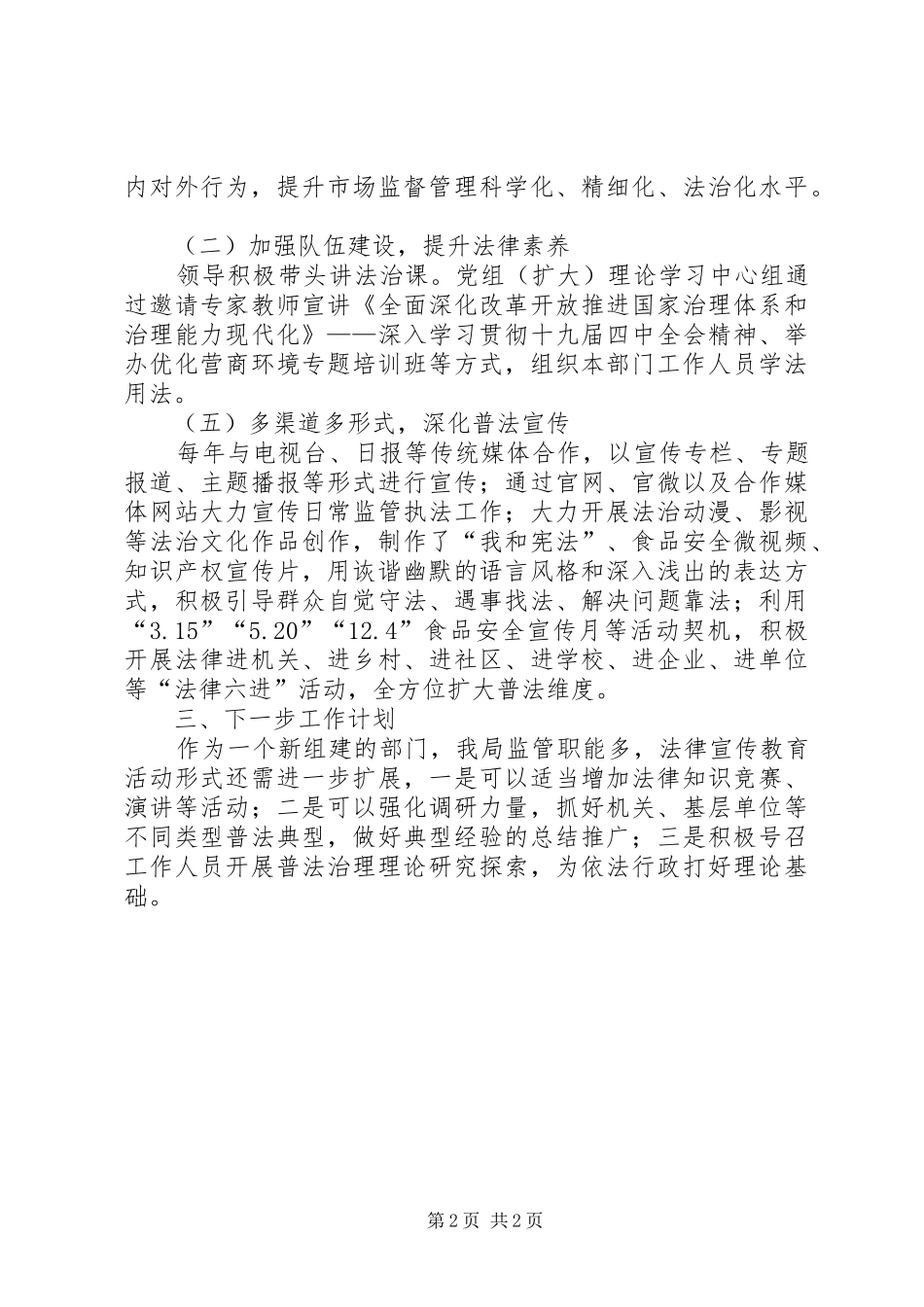 2024年市场监督管理局关于七五普法终期总结的报告_第2页