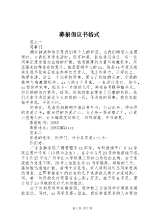 2024年募捐倡议书格式