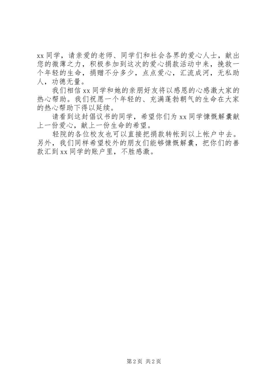 2024年募捐倡议书格式范文_第2页